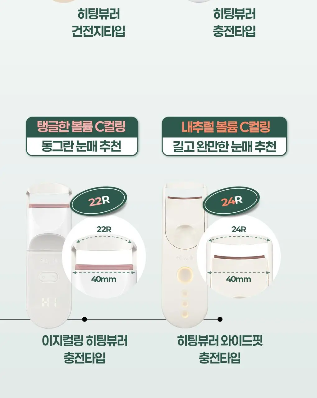 [2025 어워즈 1등]필리밀리 히팅뷰러 골라담기 택1 상세페이지 3